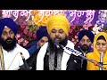 Bhai anantvir singh ji la wale salana gurmat samgam g gurshbad parkash akaal ashram sohana