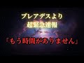 数分後、現実が一変します。これは使命を帯びた魂にだけ届けられる重大メッセージです。【プレアデスからのメッセージ】