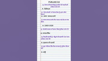 Punjab Gk Questions for patwari clerk exams| Static Gk| Punjabi Gk