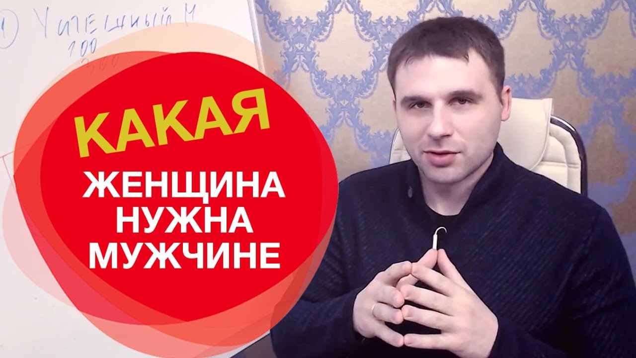 Зачем нужен мужчина в жизни женщины Зачем нужен мужчина в жизни женщины