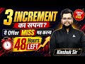 Dreaming of 3X Increment? | Don't Miss This Offer | 48 Hours Left | By Kinshuk Sir