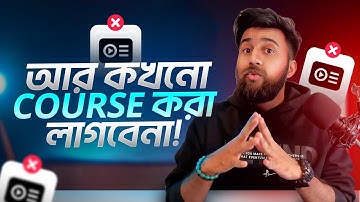 কোন কিছু আসলে শিখে কিভাবে? How to Learn Anything?