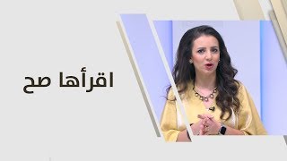 اقرأها صح - ربى مشربش