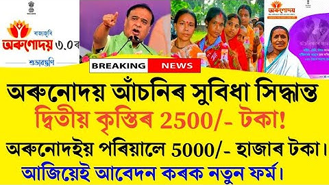 Orunudoi 3 New Update Orunodoi | November Orunudoi 3 Release Payment |  ANKUR ANKUR Official |