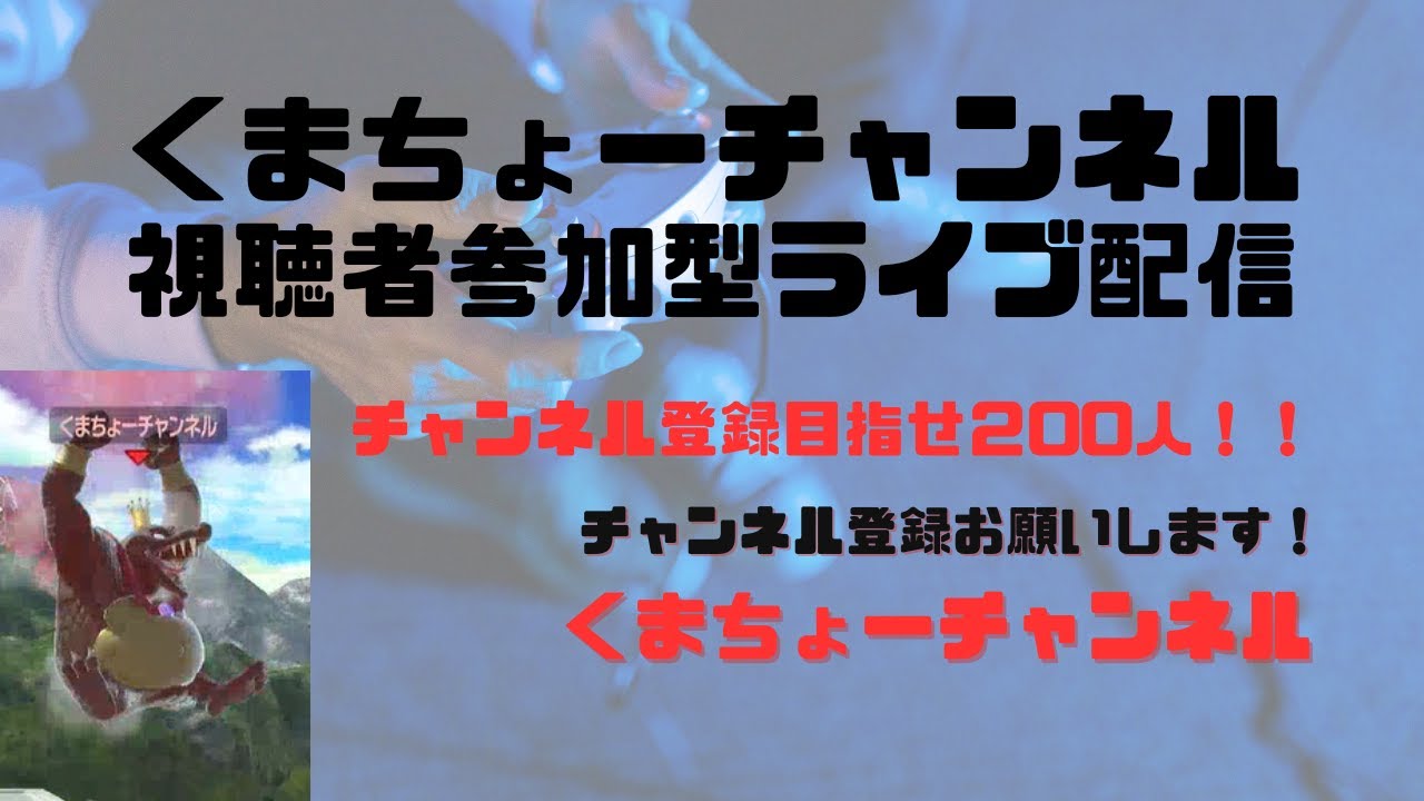 【くまちょーチャンネル 