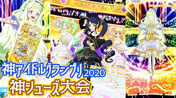 プリパラ神アイドルグランピリ ステージ