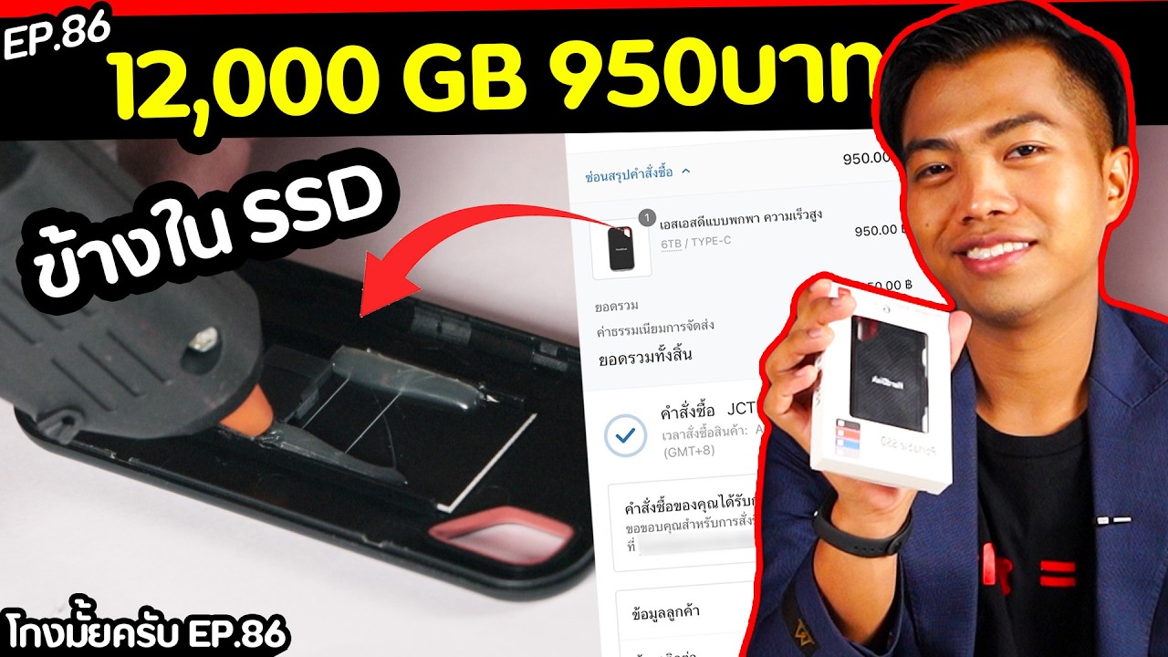 ลองสั่ง SSD จากจีน.. จริงหรือจกตา!!!(แกะให้ดู) [โกงมั้ยครับ ep.86] | DOM