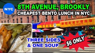 Life in NYC｜8th Ave Brooklyn: Three Sides & one soup for only $6 - NYC’s Cheapest Bento