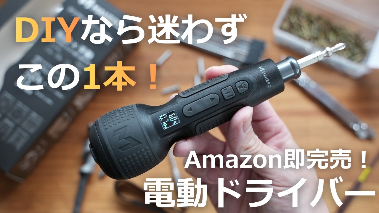 革新的】あると安心の1本！完全独自の3つの特徴を持った「メイカーズ 