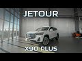 Jetour X90 Plus 2023 || Базис-Моторс Тюмень