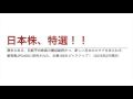 武田薬品工業（4502）日本経済を支える、日本株、特選!!　11/166