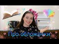 16. Судим по обложке...📚🤪