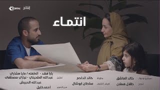 فيلم انتماء‬ #اليوم_الوطني_السعودي_92  ‬