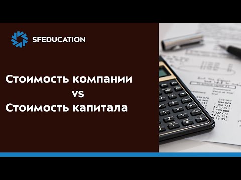 Видео: Что такое хороший реальный коэффициент обыкновенного капитала?