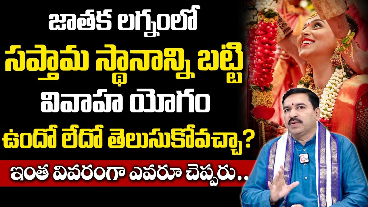 7th House In Astrology | Jathaka Lagnam Telugu | Dharma Sandehalu | #rallapalliravikumar #sumantv