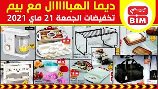 جديد عروض و هميزات بيم لعدة مدن ليوم الجمعة 21 ماي 2021 Catalogue BIM Régional Du Vendredi 21 Mai