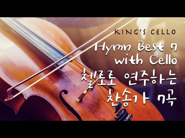 Best 7 Cello Hymns  l 첼로로 연주하는 찬송가 베스트 7ㅣ A Wonderful Saviour ㅣ This is My Father's World class=