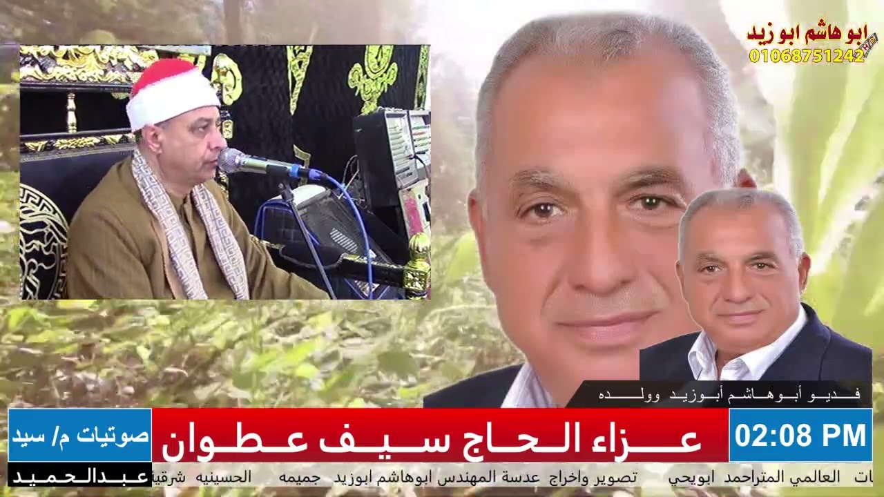 من روائع التلاوات النادرة للشيخ السيد يوسف هنداوي عزاء الحاج سيف عطوان بالحسينيه