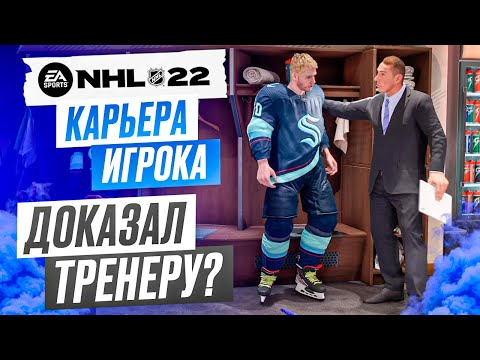 Видео: Прохождение NHL 22 [карьера игрока] #6