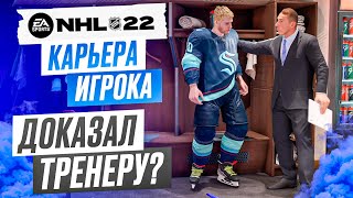 Прохождение NHL 22 [карьера игрока] #6