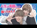 【元ジャニとジャニオタ】人生は素晴らしい/ジャニーズWEST【踊ってみた】