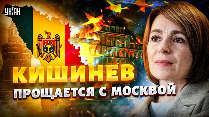 Молдова прощается с РФ! Запад вступился за Кишинев. Прозрение в Приднестровье: с Москвой не по пути