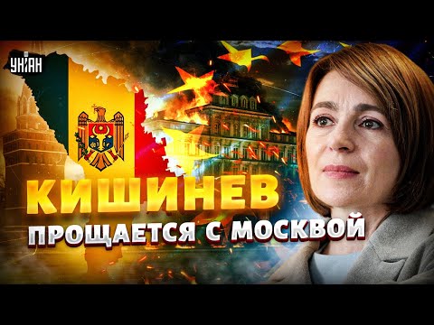 Молдова прощается с