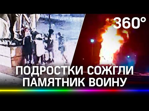 В Татарстане подростки подожгли огнеупорный памятник Воину-освободителю