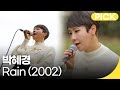 박혜경 Rain 2002 백투더뮤직 싱어롱 재미 PICK 박혜경 Rain 2002 백투더뮤직 싱어롱 재미 PICK