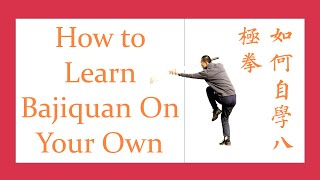 How to learn Bajiquan on your own - 如何自學八極拳