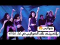بلاكبينك خلف الكواليس لحفل أداء Vmas 