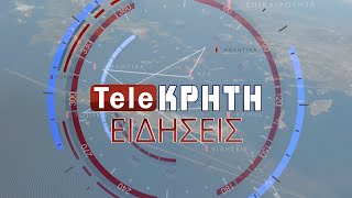Δελτίο Ειδήσεων 23-03-24