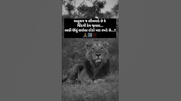 Lion Status , Sayri Status , devayat khavad status , jordar music , rajbha gadhvi , #viral#trending