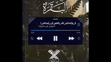 القارئ أحمد بيومي || مقام عجم - Maqam Ajam || سورة البقرة