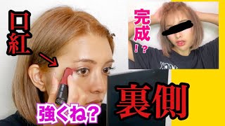 うさたにパイセンのメイク動画の裏側がテキトーな件www