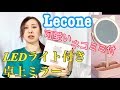 【商品紹介】Lecone LED化粧鏡  卓上ミラー  LEDライト付き/ネコミミ（ピンク）