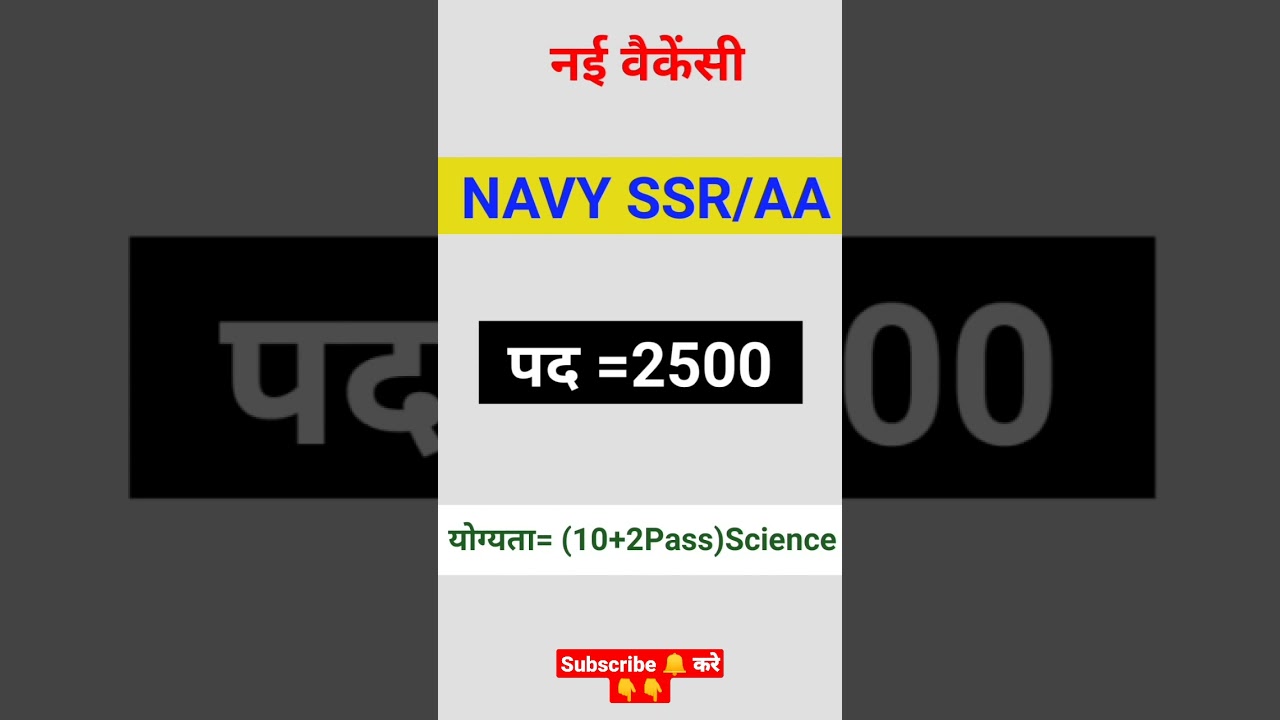 Indian NAVY SSR/AA Vacancy 2021| 🔥 इंडियन नेवी SSR भर्ती🔥 