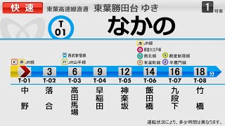 【LCD再現】東京メトロ東西線・東葉高速線 快速 東葉勝田台行き