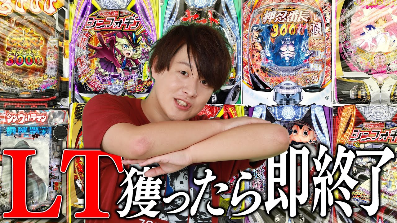 【LT一期一会】ラッキーで入るからラッキートリガーってことですよね？？【じゃんじゃんの型破り弾球録第576話】[パチンコ]#じゃんじゃん