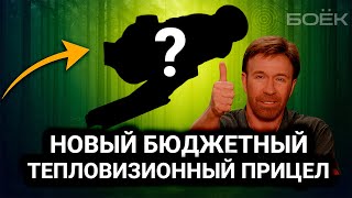 НОВИНКА ОСЕНИ 2025 БЮДЖЕТНЫЙ ТЕПЛОВИЗИОННЫЙ ПРИЦЕЛ RIKANV OVOD L25 | ОБЗОР | ТЕСТЫ #охота #теплак