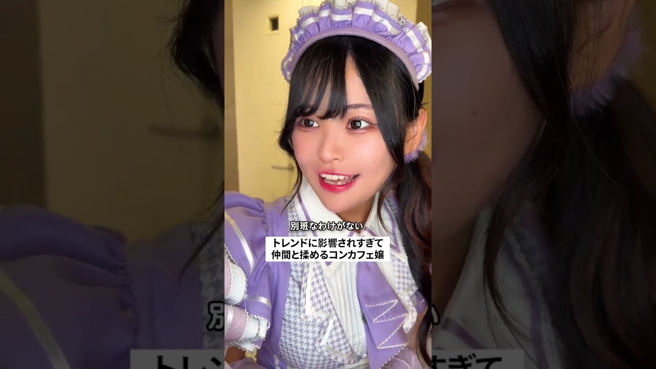【メイドカフェの日常】日曜劇場にハマるコンカフェ嬢 #VIVANT #コンカフェ #バイトあるある #日常 #shorts