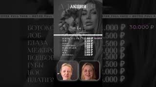 #botox #shortvideo #blonde #москвасити #cosmetology #music #контурнаяпластика #мезотерапия #топ