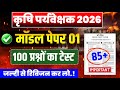 Agriculture supervisor live class 2026 | karshi pariveshak exam 2026 | karshi pariveshak class