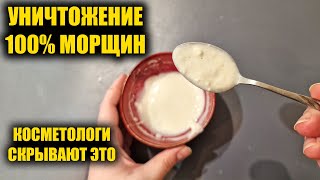 Вечно молодые косметологи наносят это на кожу и омолаживаются. Уничтожение морщин на лице