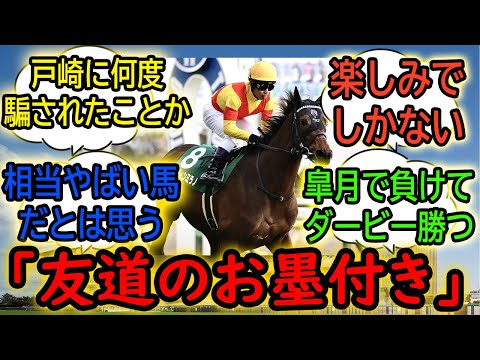 『ジャスティンミラノは過去のダービー馬と遜色ない』に対するみんなの反応【競馬の反応集】