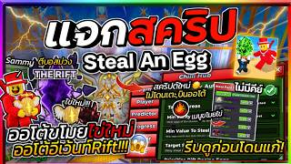  Steal An Egg       