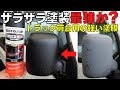 樹脂パーツとワイパーにトラック荷台塗料!プライマーあるなし比較