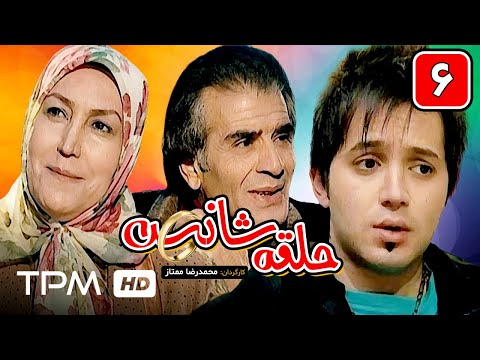 سریال ایرانی حلقه شانس قسمت ششم     