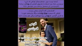 قرص افزایش قد وی ای پی -09922269910 - وی ای پی استار - قرص افزایش قد -قرص افزایش قد ال ارجنین -قنبری