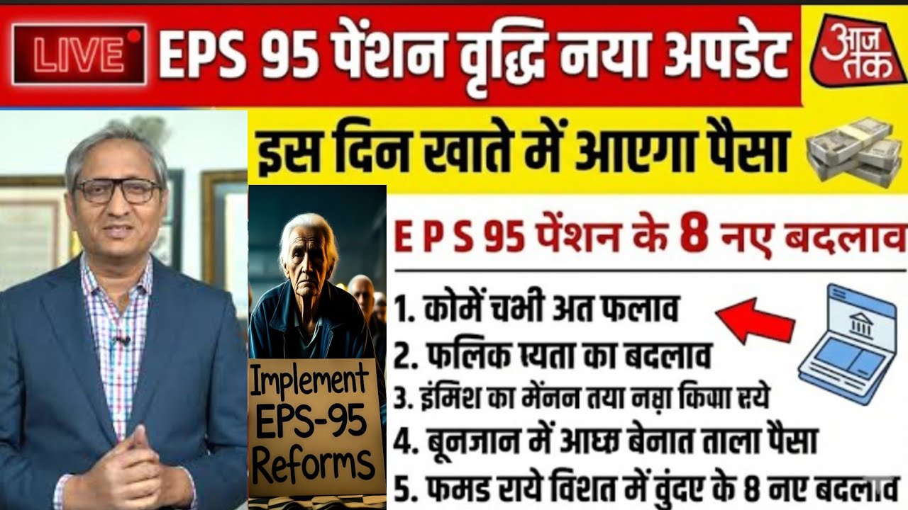 09/02/2026| EPS Pension Letest Update Today | eps 95 latest news Today | eps 95 scheme